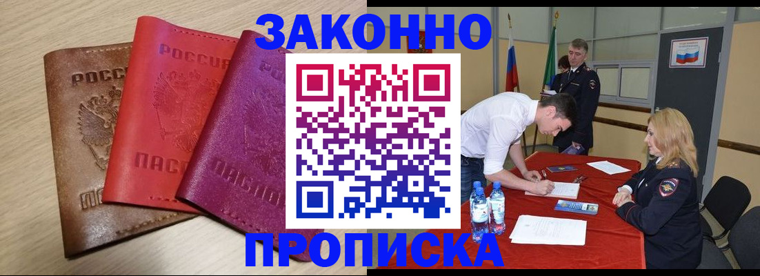 прописка 2025 в Киренске