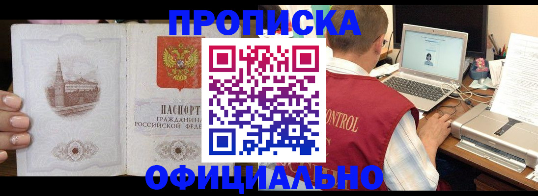 прописка для школы в Киренске