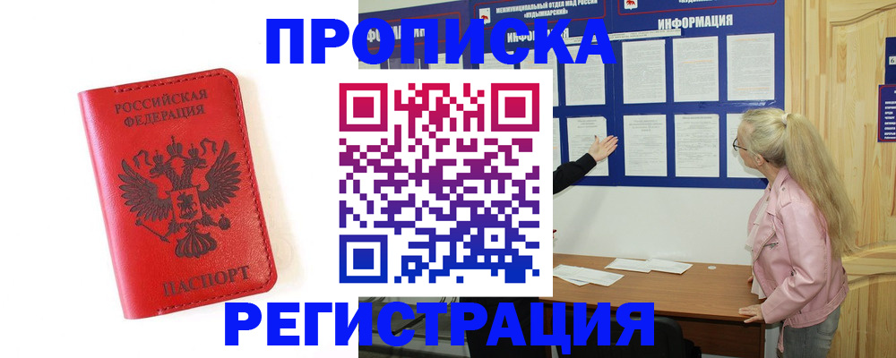 временная регистрация в Киренске