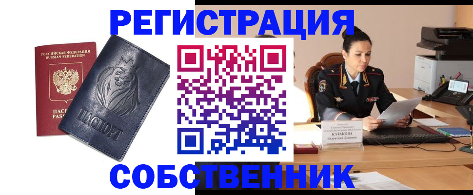 прописка законно в Киренске